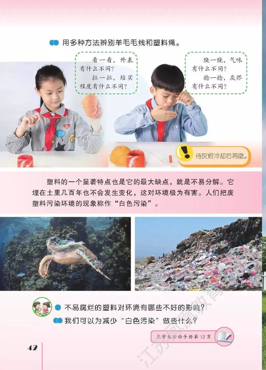 2026蘇教版五年級(jí)科學(xué)下冊(cè)電子課本(PDF高清版新教材)