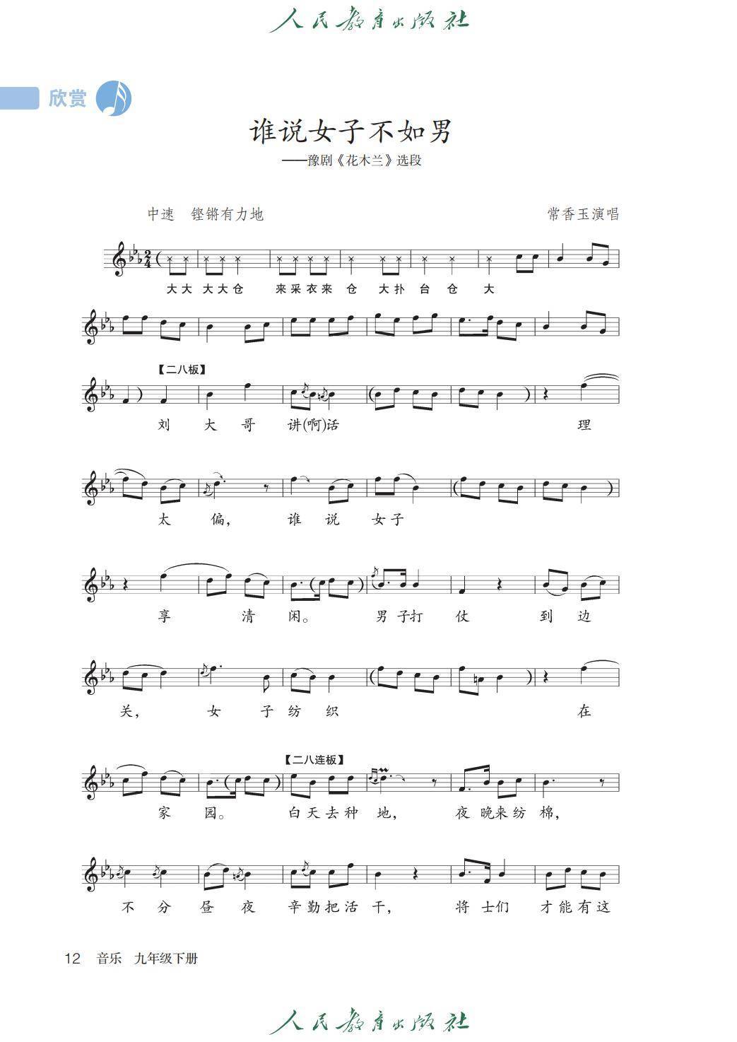 2026人教版九年級(jí)音樂(lè)下冊(cè)電子課本(新教材高清PDF版)