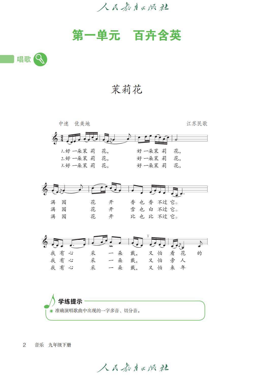 2026人教版九年級(jí)音樂(lè)下冊(cè)電子課本(新教材高清PDF版)