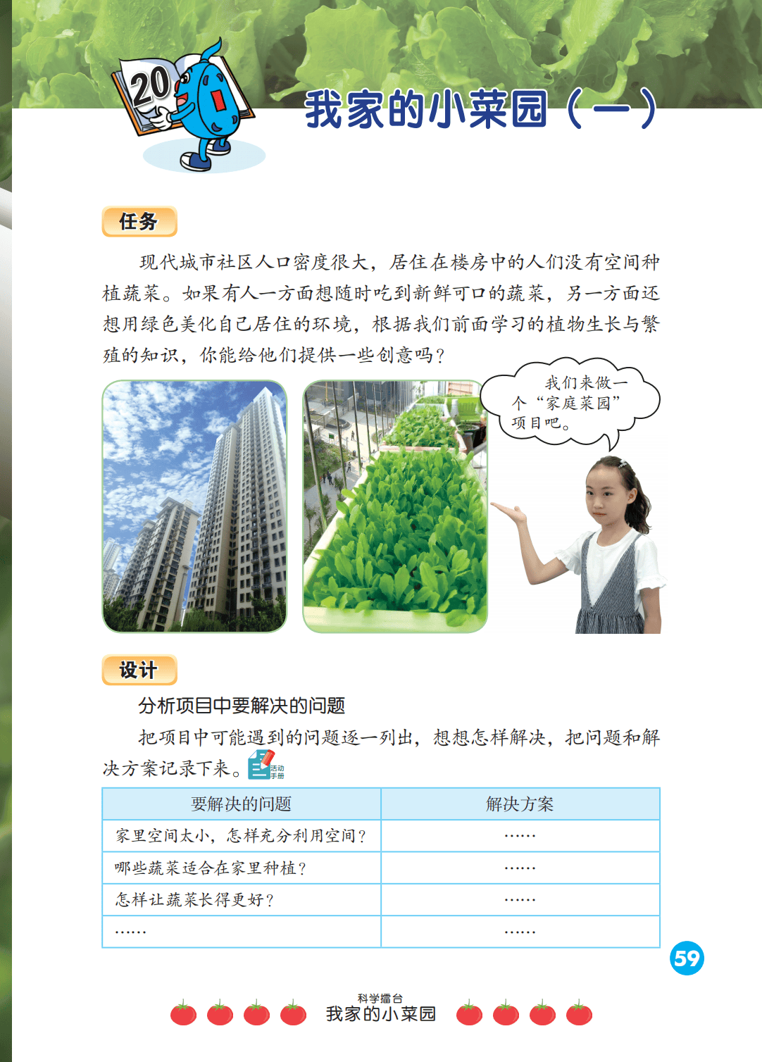 2026冀人版四年級(jí)科學(xué)下冊(cè)電子課本(PDF高清版新教材)