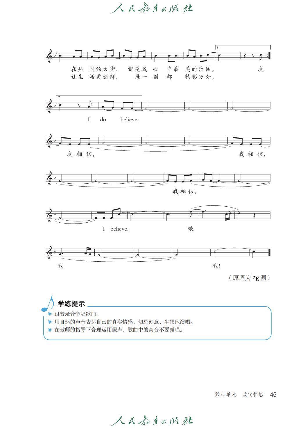 2026人教版九年級(jí)音樂(lè)下冊(cè)電子課本(新教材高清PDF版)