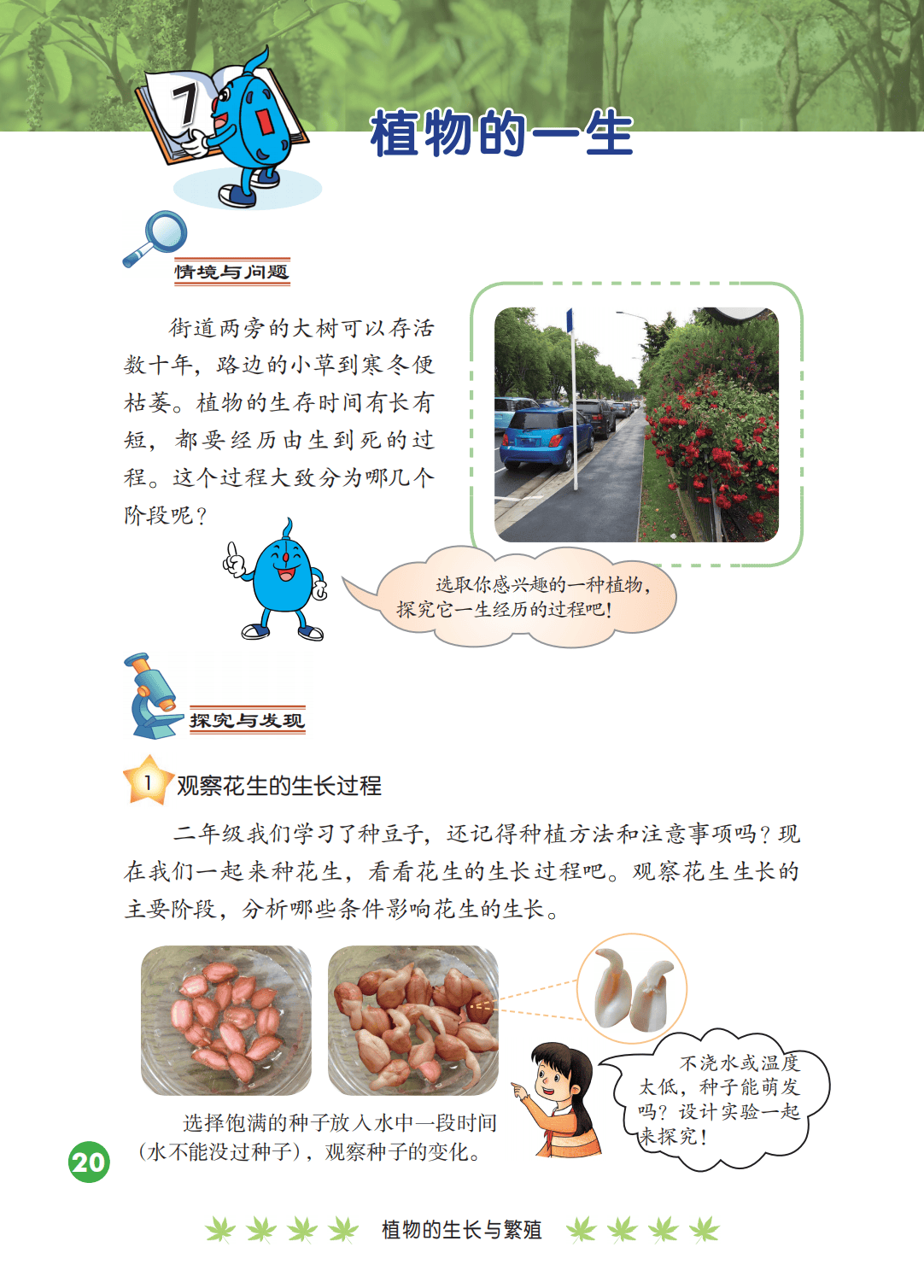 2026冀人版四年級(jí)科學(xué)下冊(cè)電子課本(PDF高清版新教材)