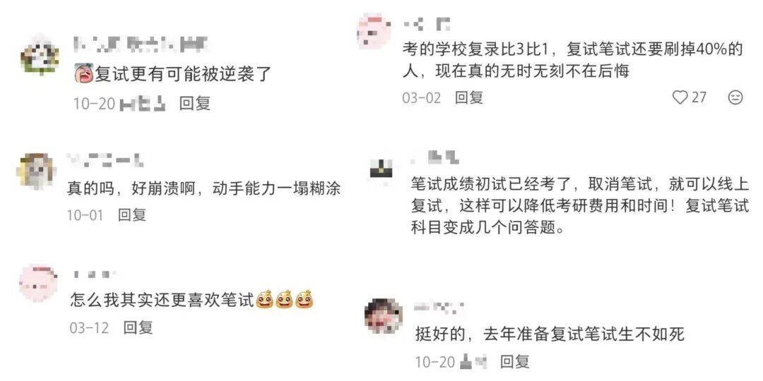 985官宣：2026考研復(fù)試，取消筆試！