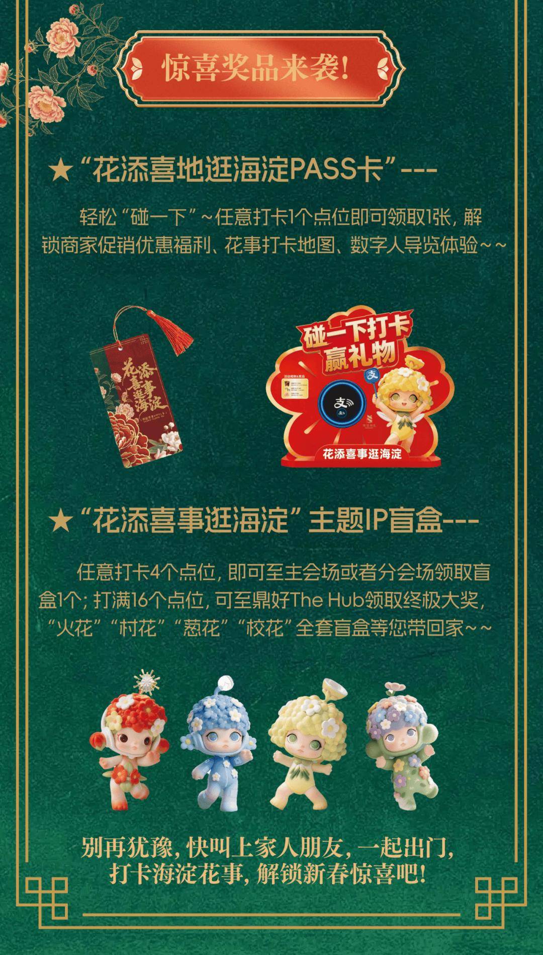 收藏！2026北京各大商圈春節(jié)活動(dòng)匯總來(lái)了