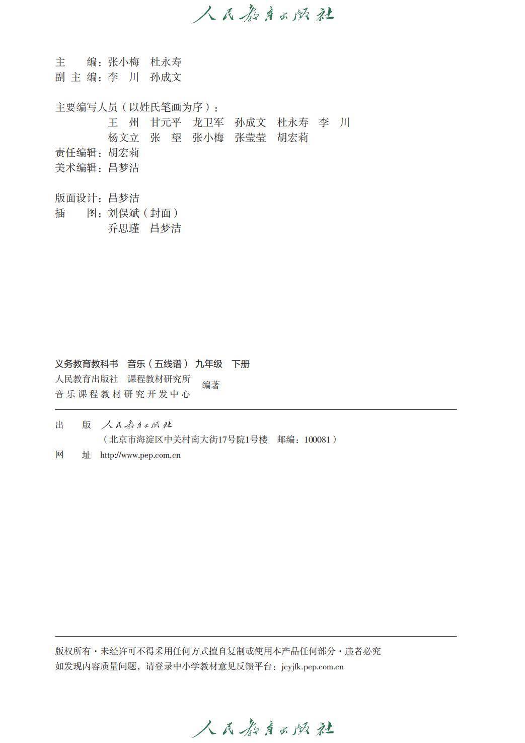 2026人教版九年級(jí)音樂(lè)下冊(cè)電子課本(新教材高清PDF版)