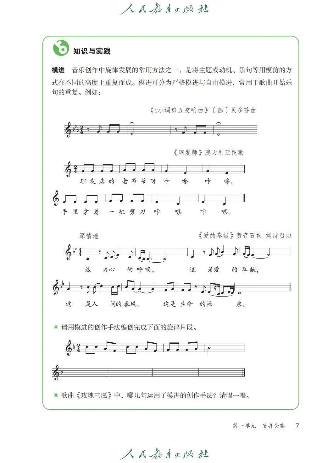 2026人教版九年級(jí)音樂(lè)下冊(cè)電子課本(新教材高清PDF版)