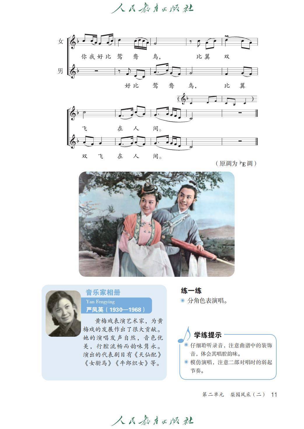 2026人教版九年級(jí)音樂(lè)下冊(cè)電子課本(新教材高清PDF版)