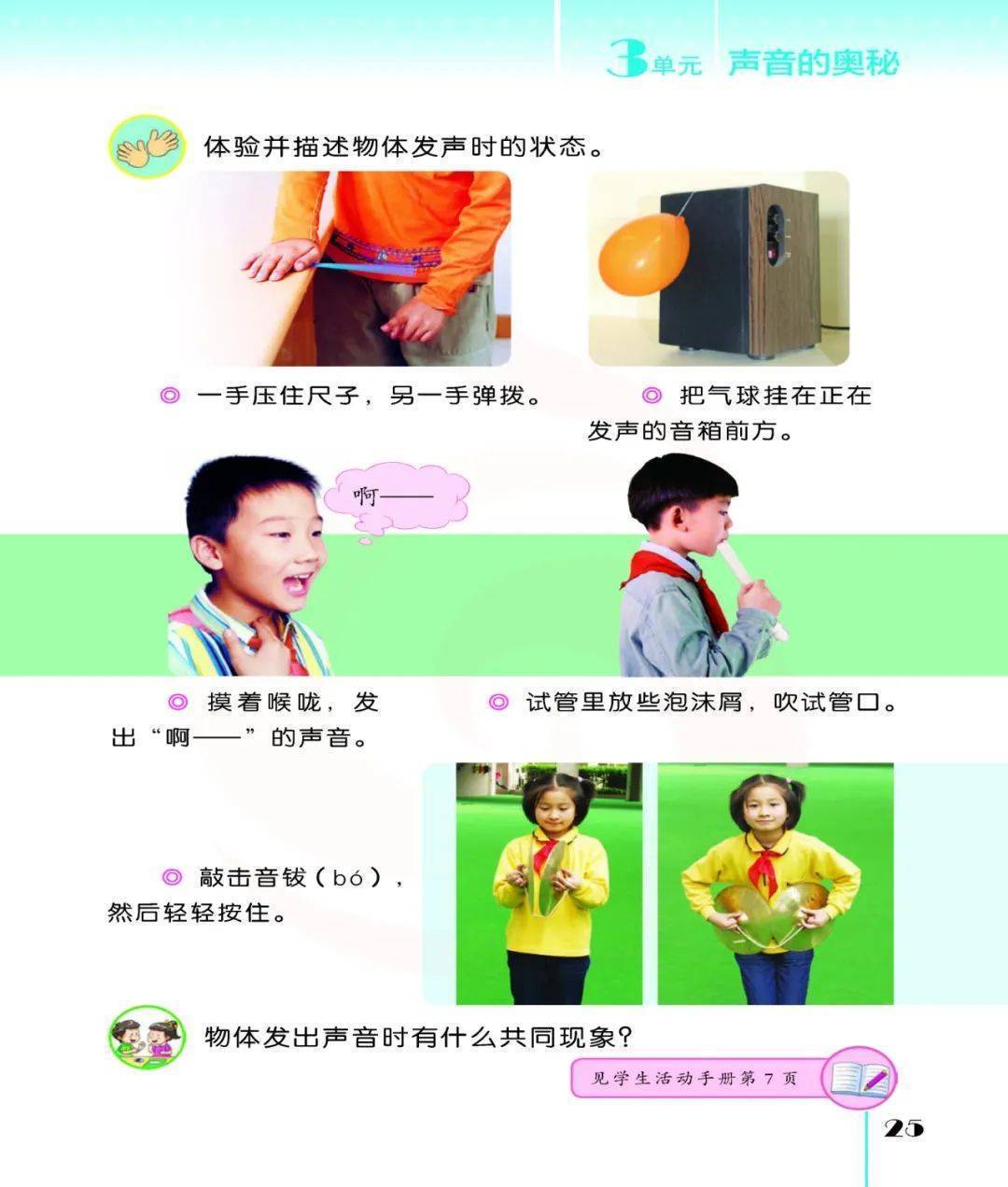 2026蘇教版五年級(jí)科學(xué)下冊(cè)電子課本(PDF高清版新教材)