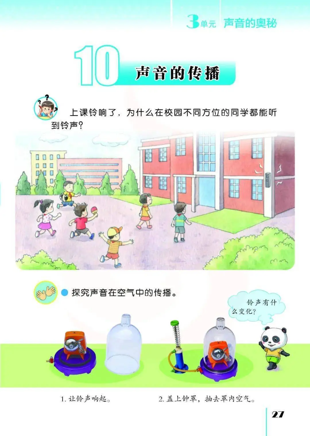 2026蘇教版五年級(jí)科學(xué)下冊(cè)電子課本(PDF高清版新教材)