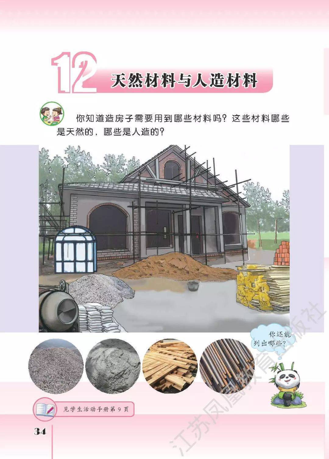 2026蘇教版五年級(jí)科學(xué)下冊(cè)電子課本(PDF高清版新教材)