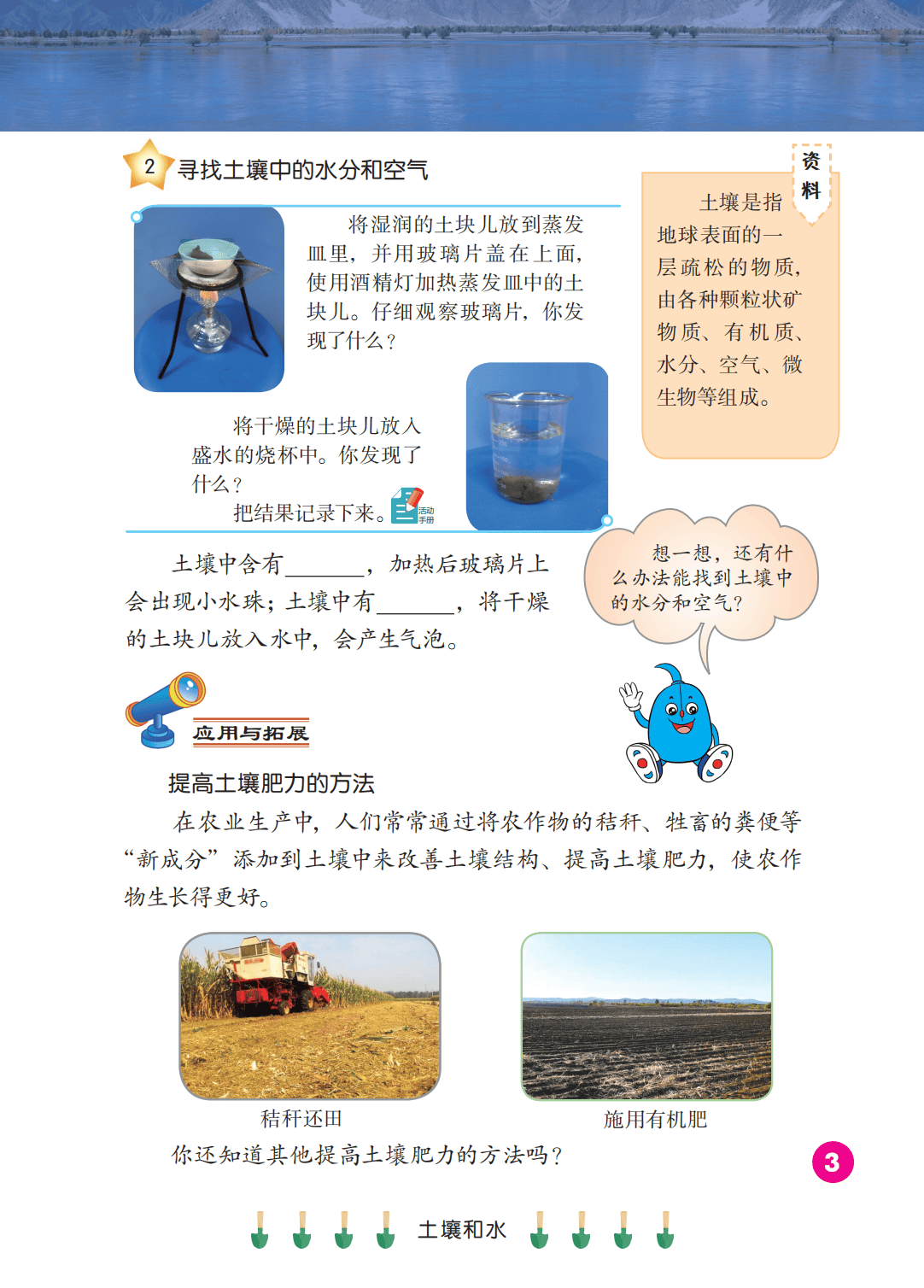 2026冀人版四年級(jí)科學(xué)下冊(cè)電子課本(PDF高清版新教材)