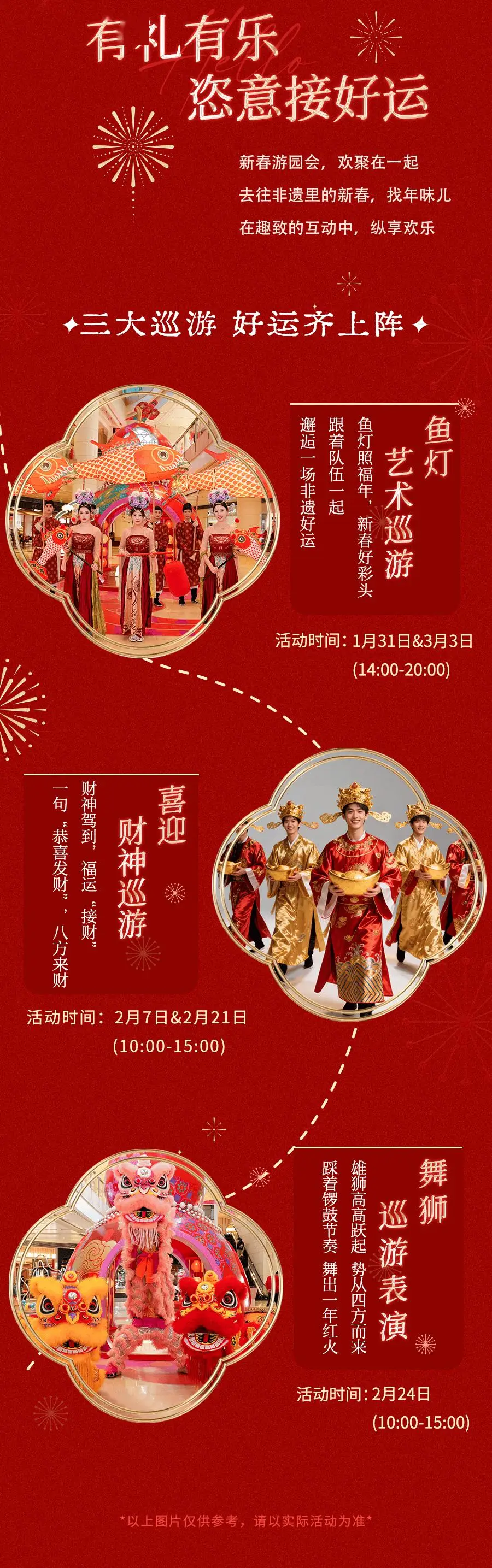 收藏！2026北京各大商圈春節(jié)活動(dòng)匯總來(lái)了