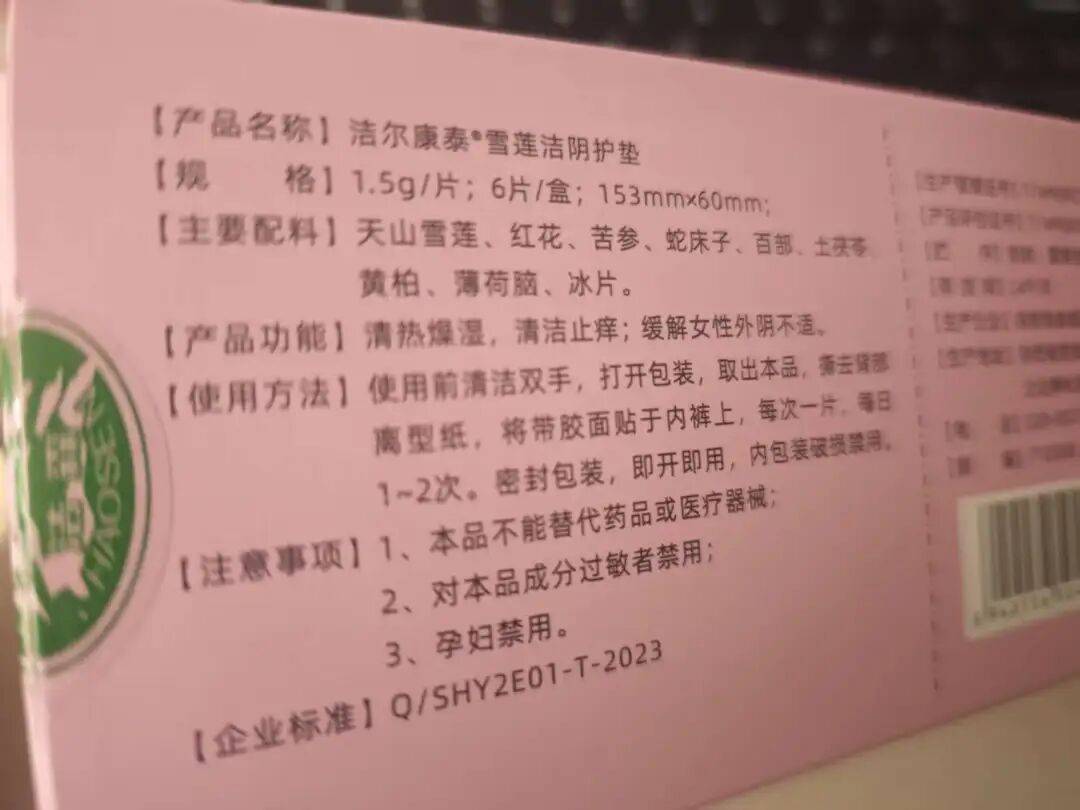 號稱“專攻女性難言之隱，能推遲更年期”，虛構(gòu)日本公司技術(shù)支持，中藥護(hù)墊亂象叢生