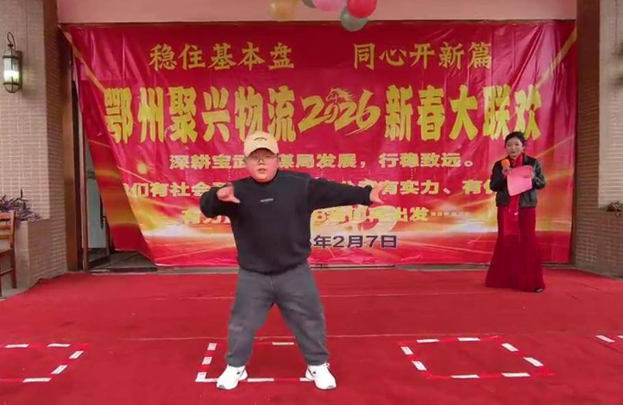 原創(chuàng)鄂州聚興物流2026新春大聯(lián)歡：溫情與奮進(jìn)共舞