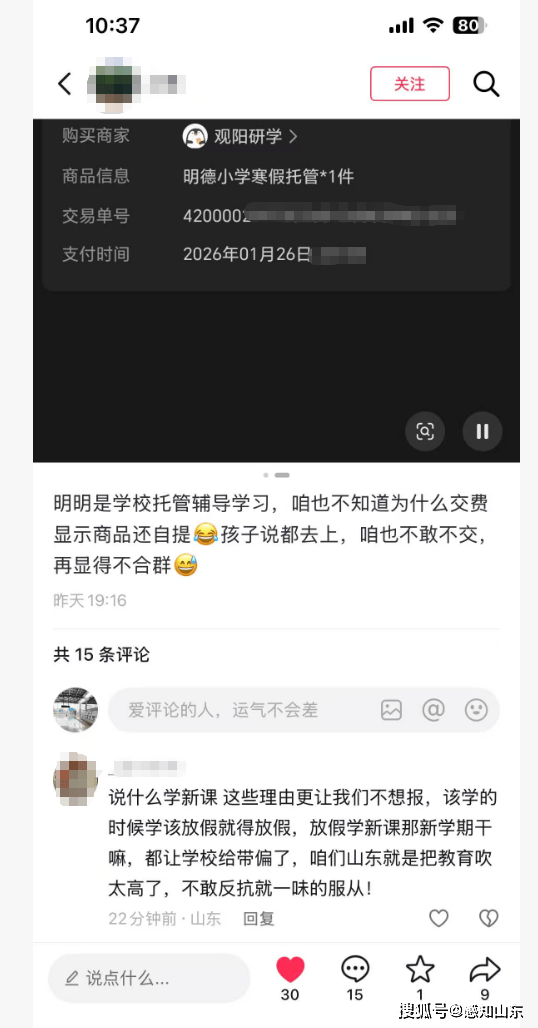 山東省聊城市陽谷縣明德小學(xué)的寒假托管服務(wù)引發(fā)家長熱議