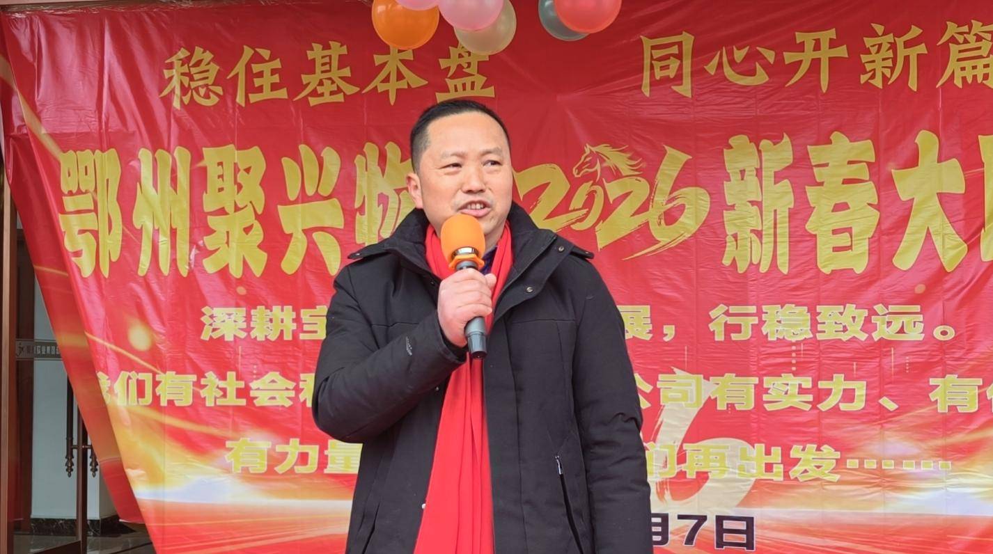 原創(chuàng)鄂州聚興物流2026新春大聯(lián)歡：溫情與奮進(jìn)共舞