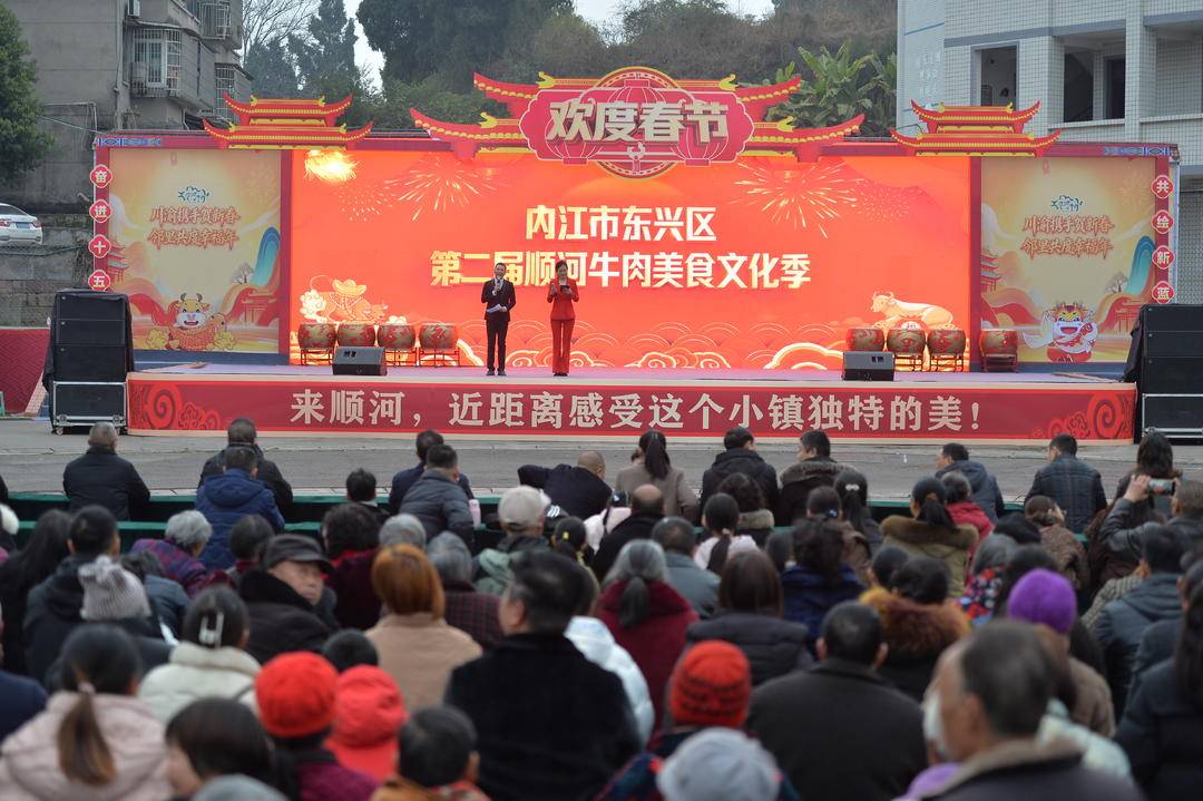 川渝攜手賀新春 內(nèi)江市東興區(qū)舉辦順河牛肉美食文化季活動(dòng)