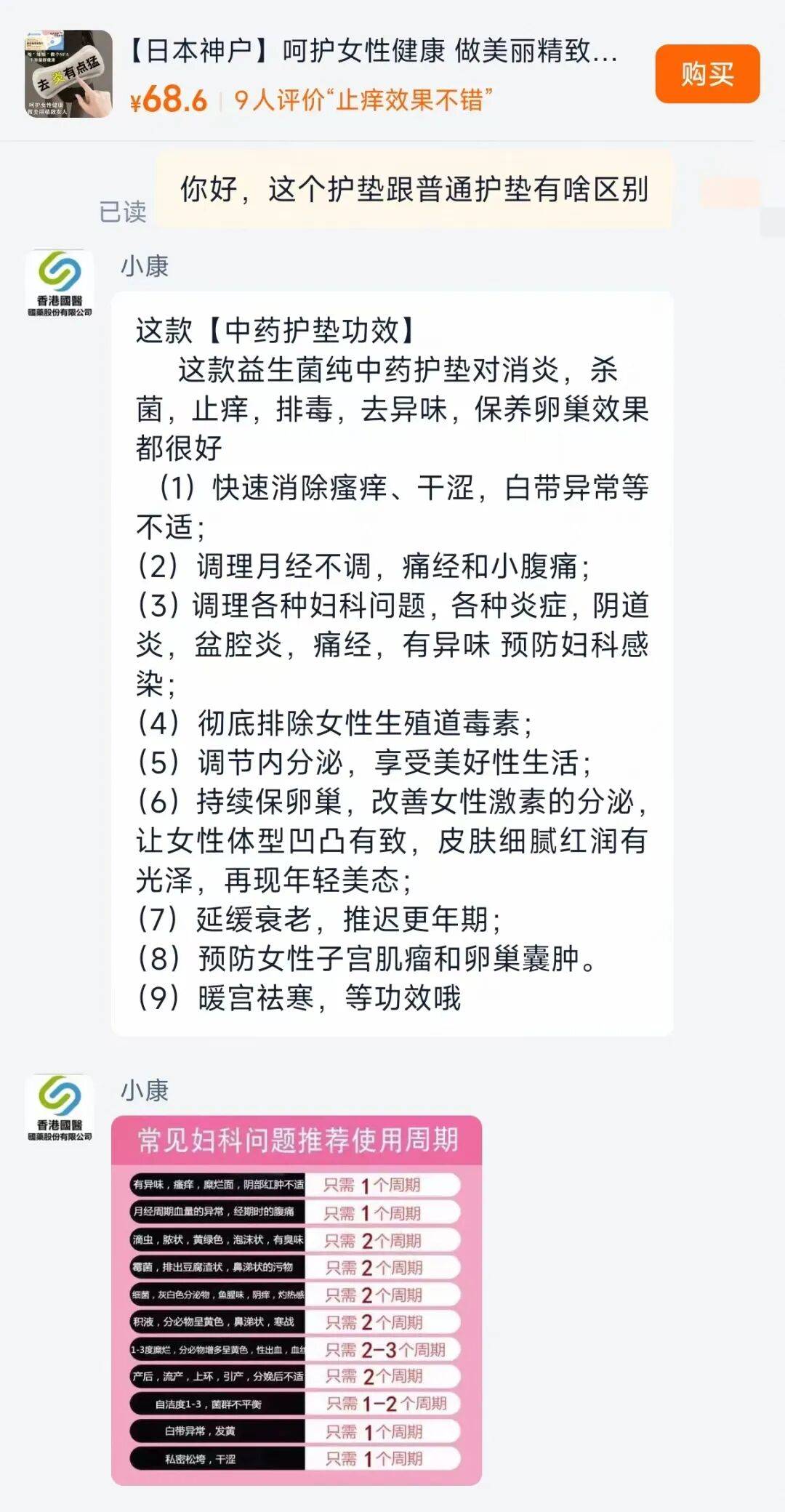 號稱“專攻女性難言之隱，能推遲更年期”，虛構(gòu)日本公司技術(shù)支持，中藥護(hù)墊亂象叢生