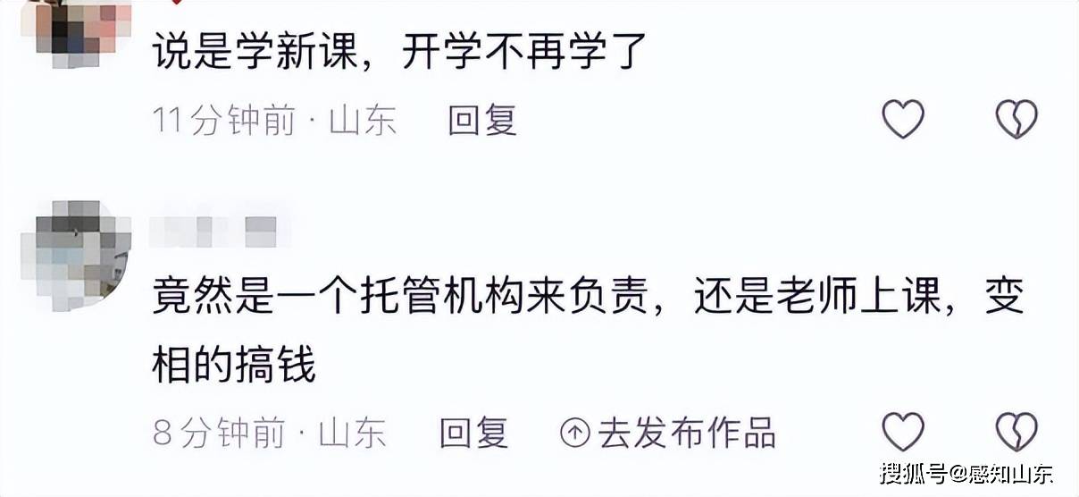 山東省聊城市陽谷縣明德小學的寒假托管服務引發(fā)家長熱議