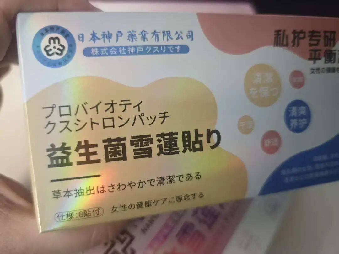 號稱“專攻女性難言之隱，能推遲更年期”，虛構(gòu)日本公司技術(shù)支持，中藥護(hù)墊亂象叢生