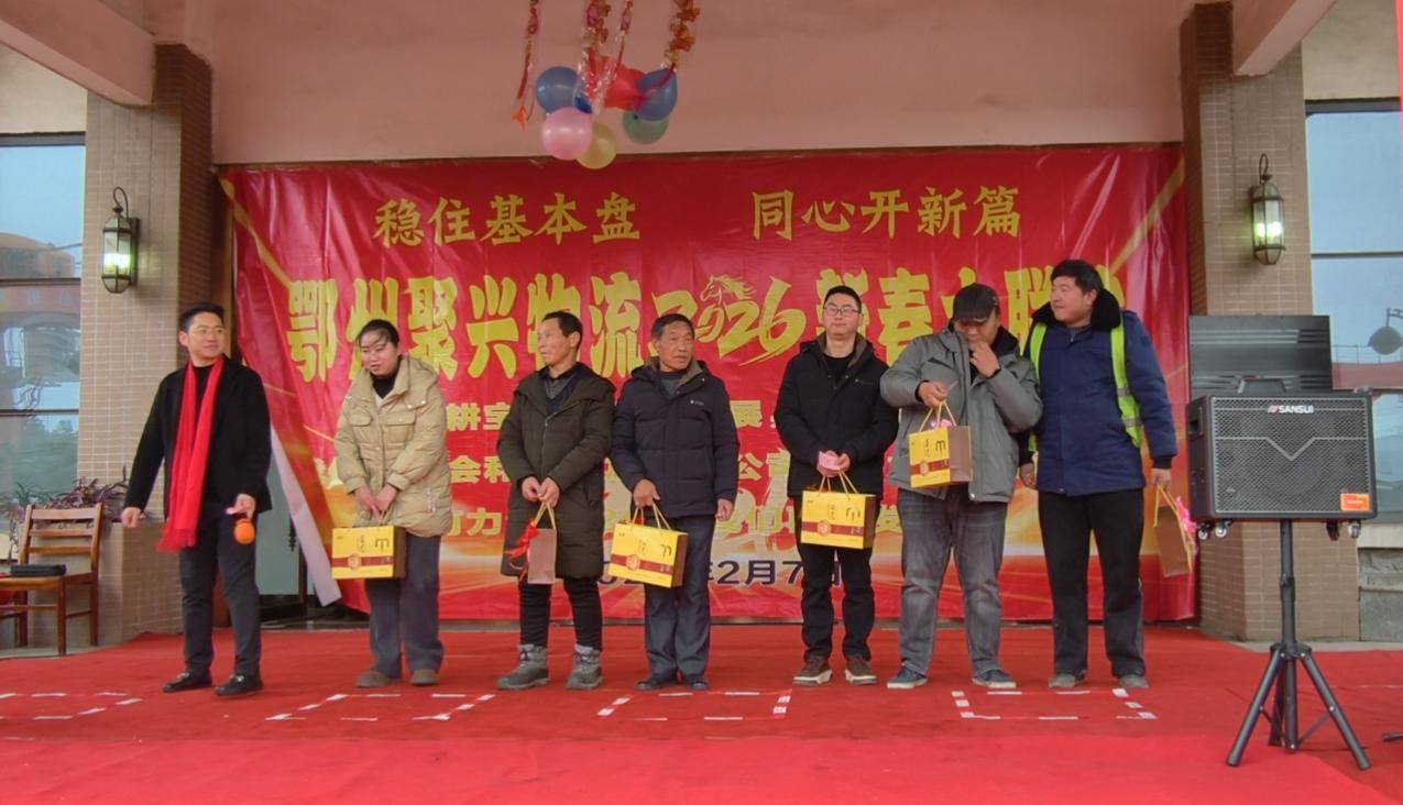 原創(chuàng)鄂州聚興物流2026新春大聯(lián)歡：溫情與奮進(jìn)共舞