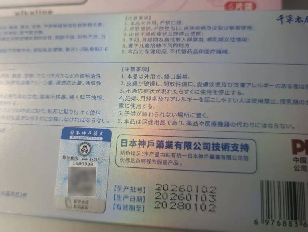 號稱“專攻女性難言之隱，能推遲更年期”，虛構(gòu)日本公司技術(shù)支持，中藥護(hù)墊亂象叢生