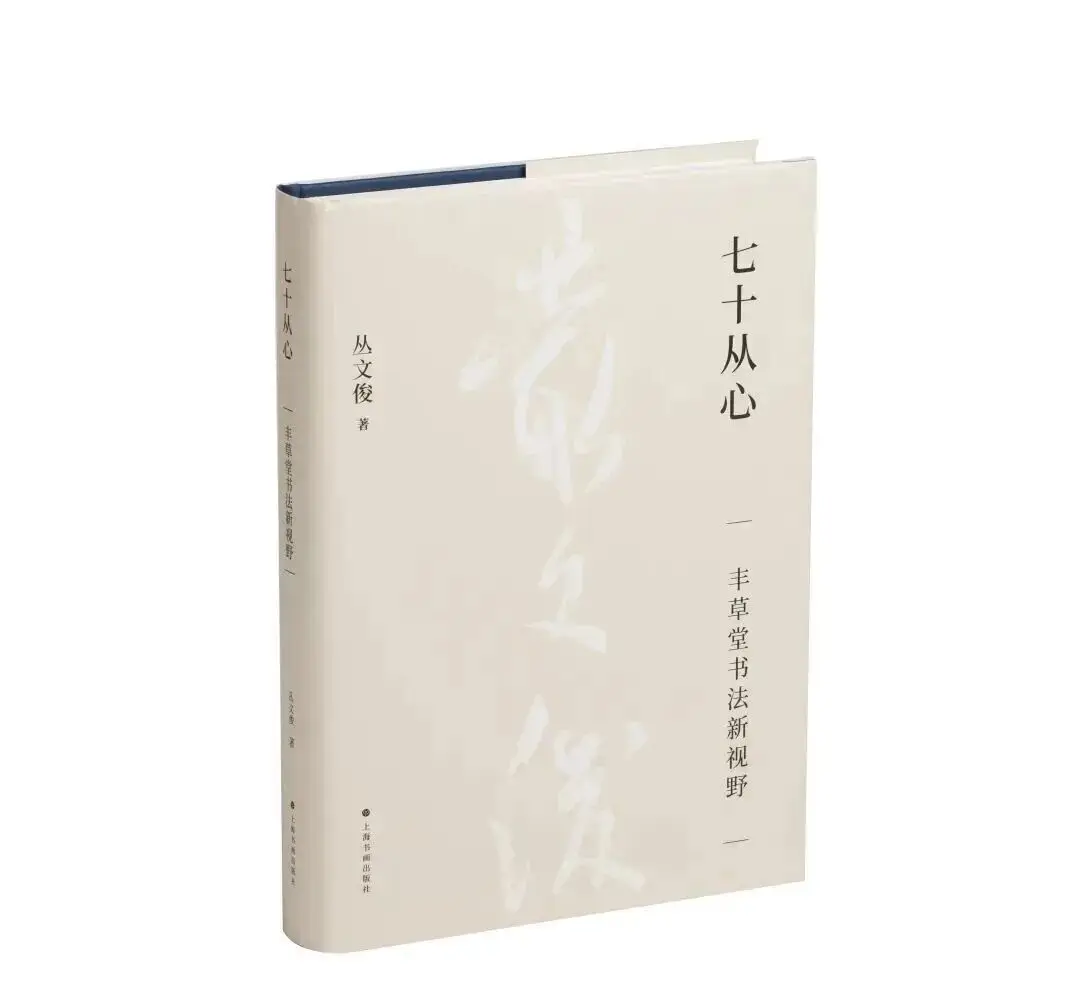 《吐魯番出土文書書法墨跡精選》入選2025“書法好書榜”年榜！