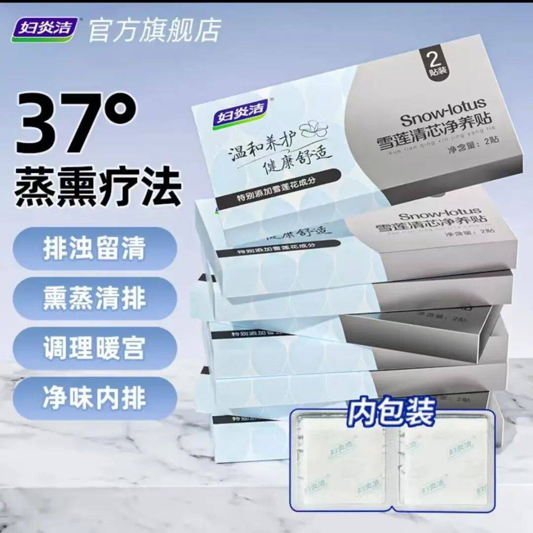 號稱“專攻女性難言之隱，能推遲更年期”，虛構(gòu)日本公司技術(shù)支持，中藥護(hù)墊亂象叢生