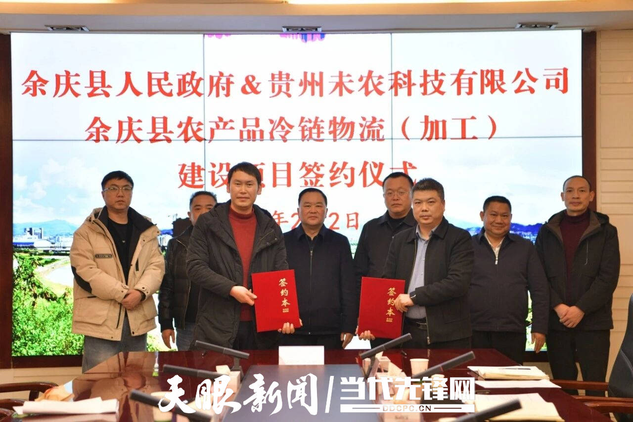 余慶縣農(nóng)產(chǎn)品冷鏈物流（加工）建設(shè)項(xiàng)目成功簽約