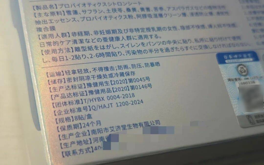 號稱“專攻女性難言之隱，能推遲更年期”，虛構(gòu)日本公司技術(shù)支持，中藥護(hù)墊亂象叢生