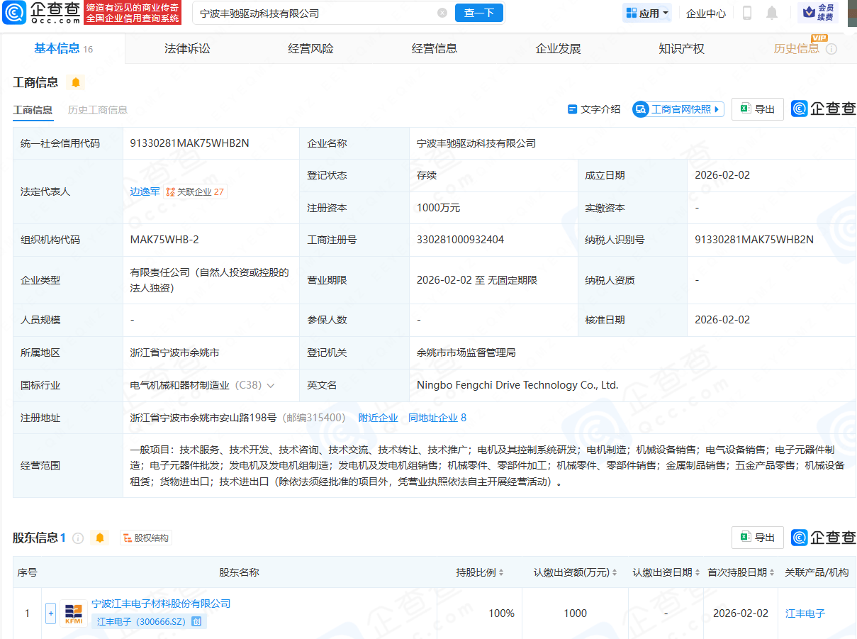 江豐電子成立科技公司，含電機(jī)制造業(yè)務(wù)
