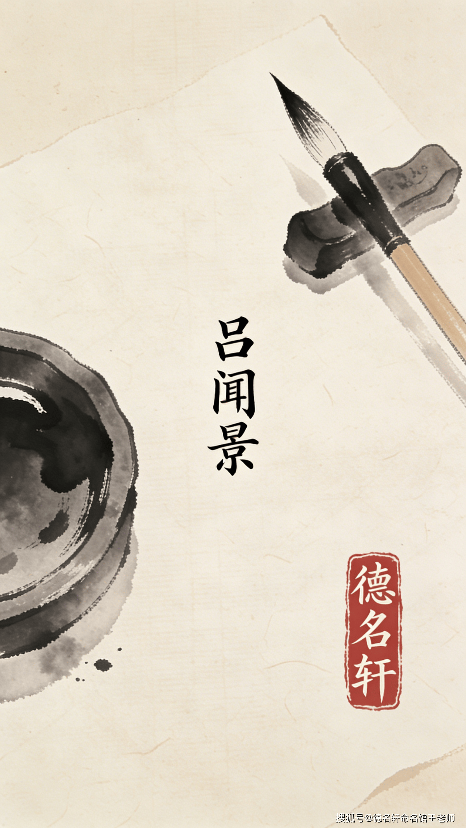 原創(chuàng)2026年寶寶起名案例 呂聞景：聞道觀景，心呂天光