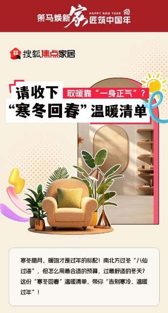 策馬煥新家?匠筑中國年｜暖冬篇?伊盾門窗 - 柏曼窗紗一體系統(tǒng)窗