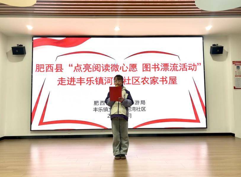 肥西縣豐樂鎮(zhèn)：“點亮閱讀微心愿”圖書漂流活動走進河灣社區(qū)農(nóng)家書屋