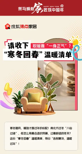 原創(chuàng)策馬煥新家·匠筑中國年｜暖冬篇·薩洛凱門窗-天際·極境M106雙內(nèi)開系統(tǒng)窗