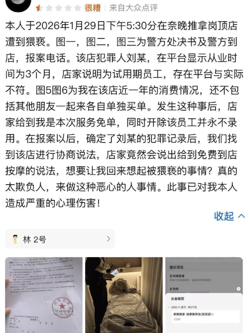 按摩技師因猥褻被抓，奈晚推拿母公司：系加盟店私自違規(guī)招聘
