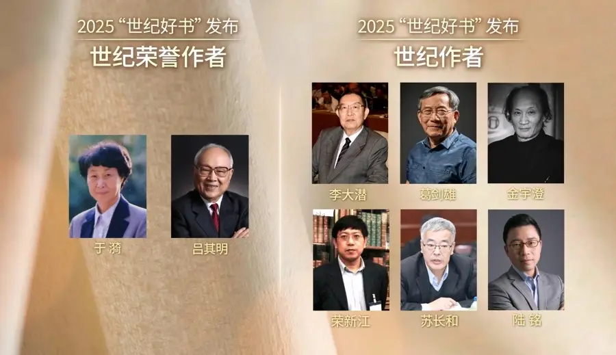 2025年度世紀好書揭曉，從這13種圖書中感受閱讀的力量