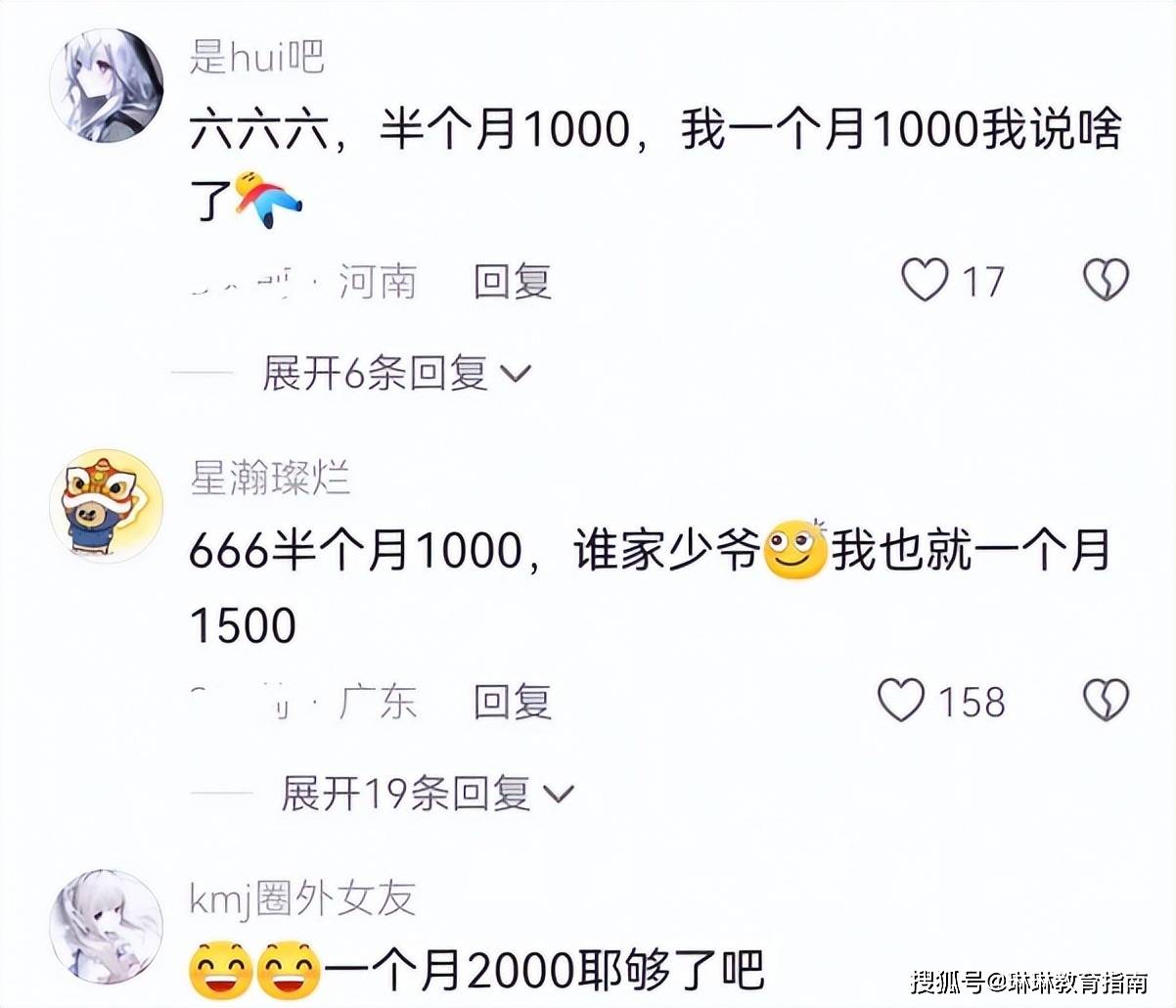 原創(chuàng)“養(yǎng)不起我，就別讓我上大學！”女大學生抱怨半個月1000元不夠花，評論區(qū)令其看清現(xiàn)實