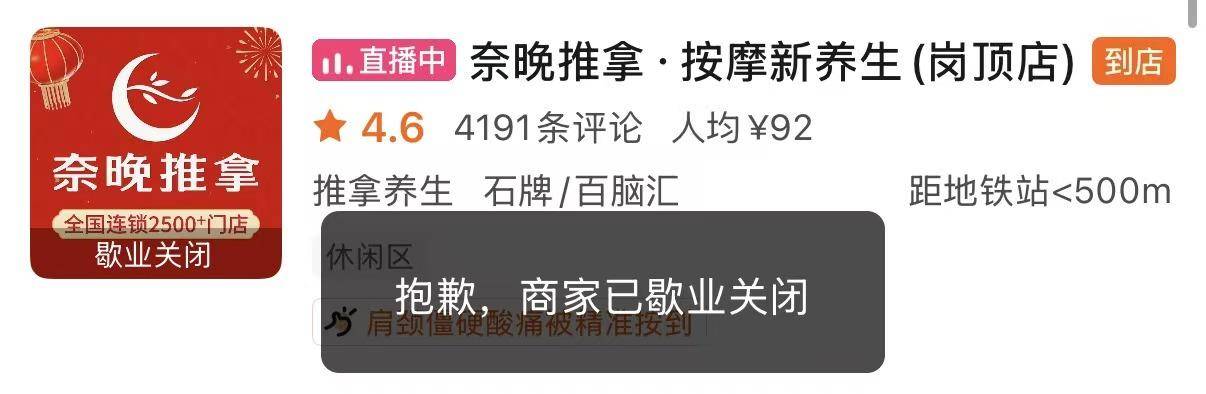 按摩技師因猥褻被抓，奈晚推拿母公司：系加盟店私自違規(guī)招聘