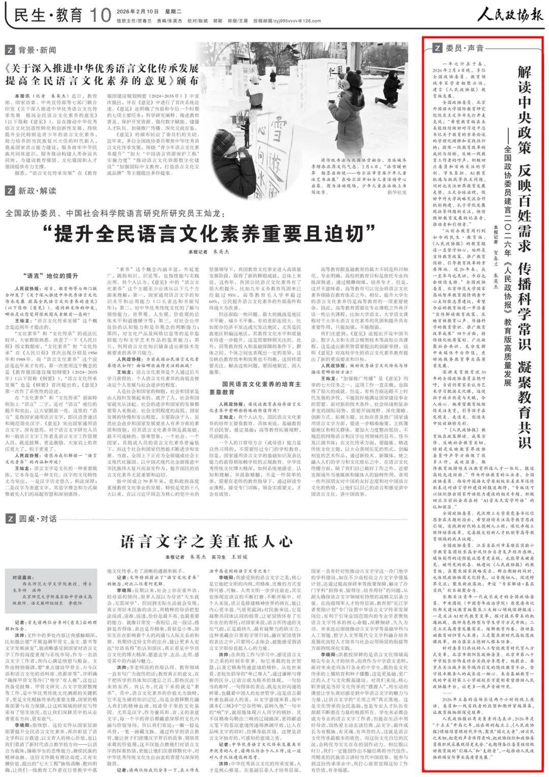 解讀中央政策 反映百姓需求 傳播科學(xué)常識 凝聚教育共識——全國政協(xié)委員建言二〇二六年《人民政協(xié)報》教育版高質(zhì)量發(fā)展