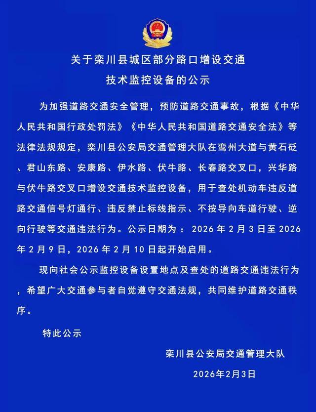 今起啟用！鄭州、洛陽、周口三地新增電子警察抓拍設(shè)備