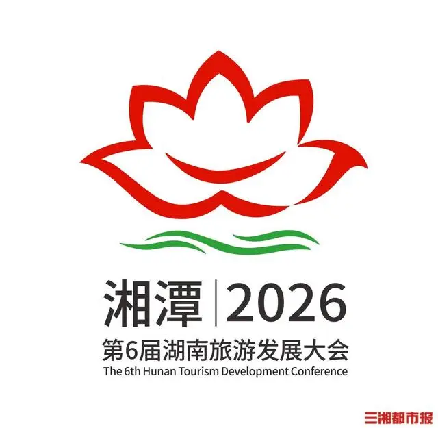 “阿蓮”與“潭寶”登場！第六屆湖南旅游發(fā)展大會吉祥物亮相