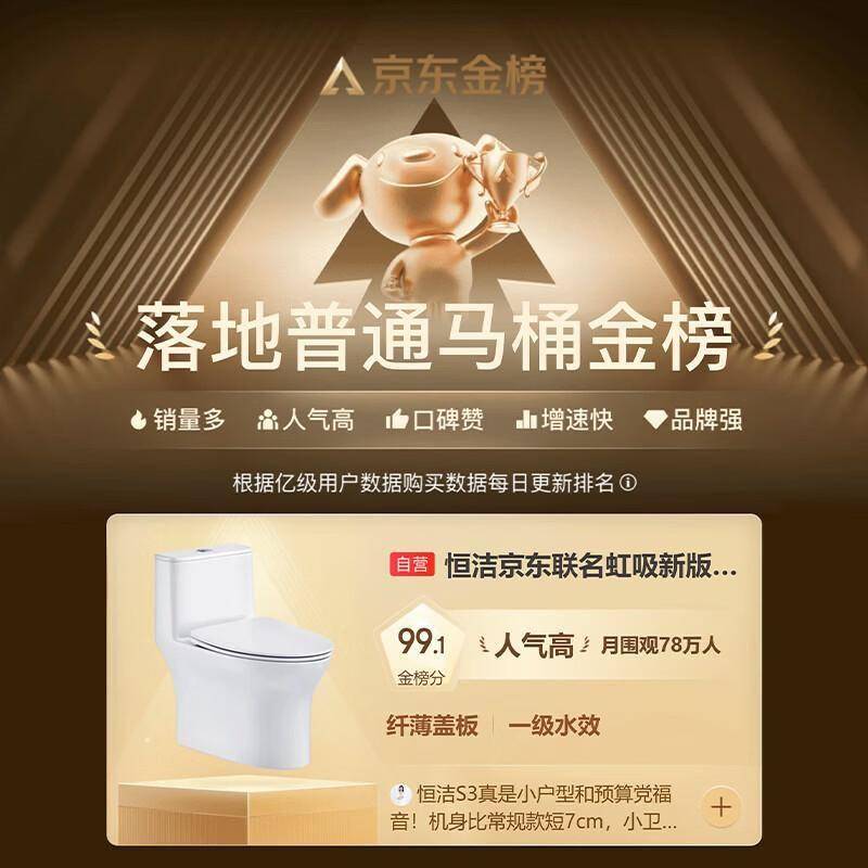 原創(chuàng)恒潔虹吸馬桶：小戶型衛(wèi)浴的靜音節(jié)水革命