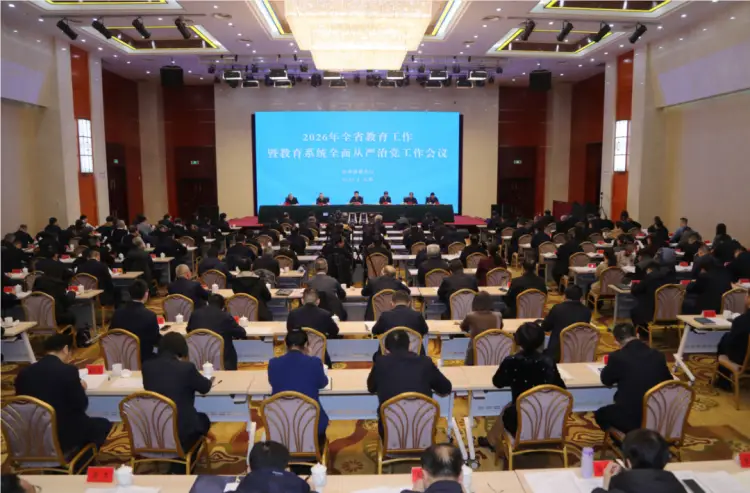 教育高質(zhì)量發(fā)展看山西：2026年全省教育工作暨教育系統(tǒng)全面從嚴(yán)治黨工作會議召開