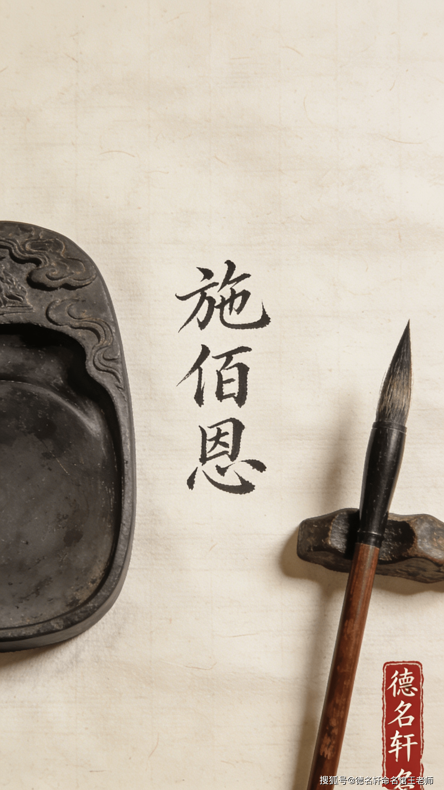 原創(chuàng)2026年寶寶起名案例 施佰恩：廣施博恩，厚德載物