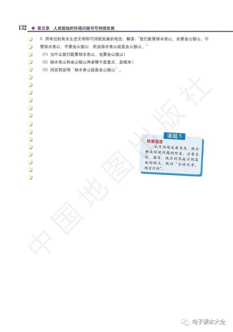 2026中圖版高中地理必修二電子課本(新教材高清PDF版)