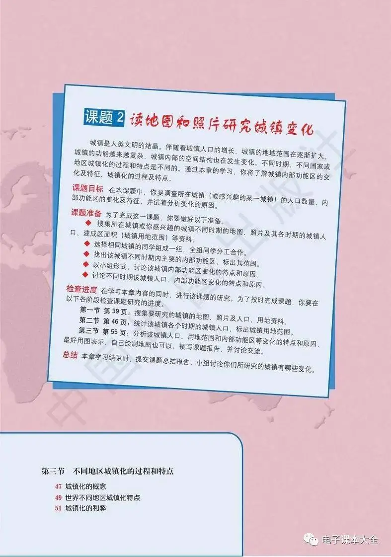 2026中圖版高中地理必修二電子課本(新教材高清PDF版)