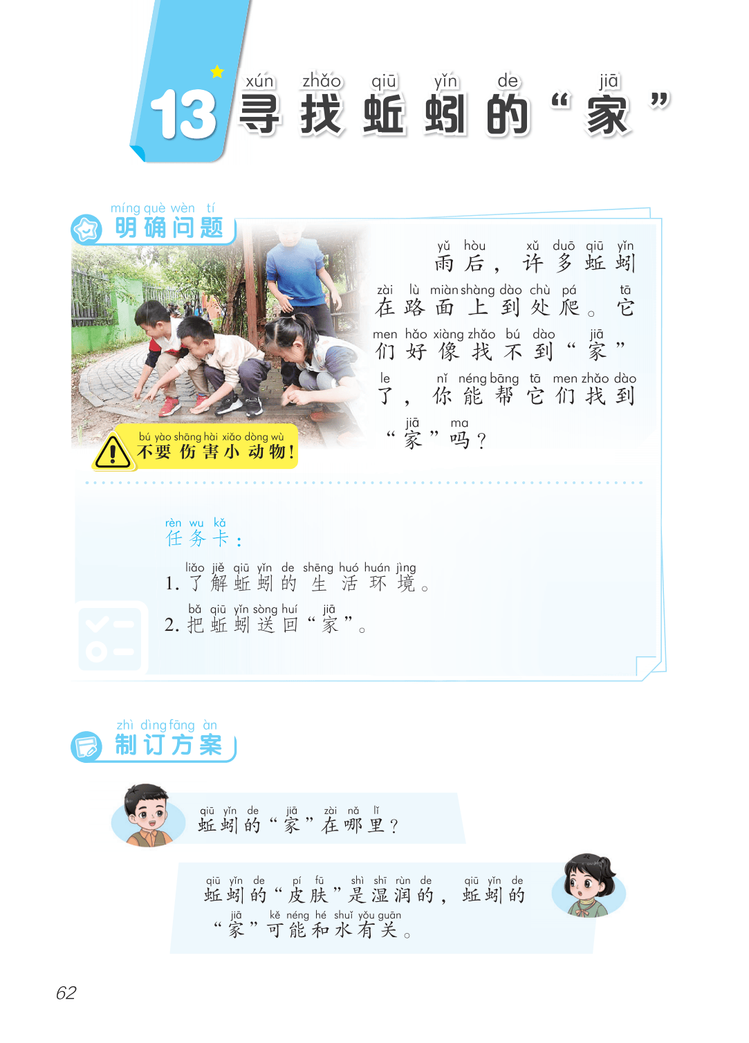 2026青島版一年級(jí)科學(xué)下冊(cè)電子課本(PDF高清版新教材)