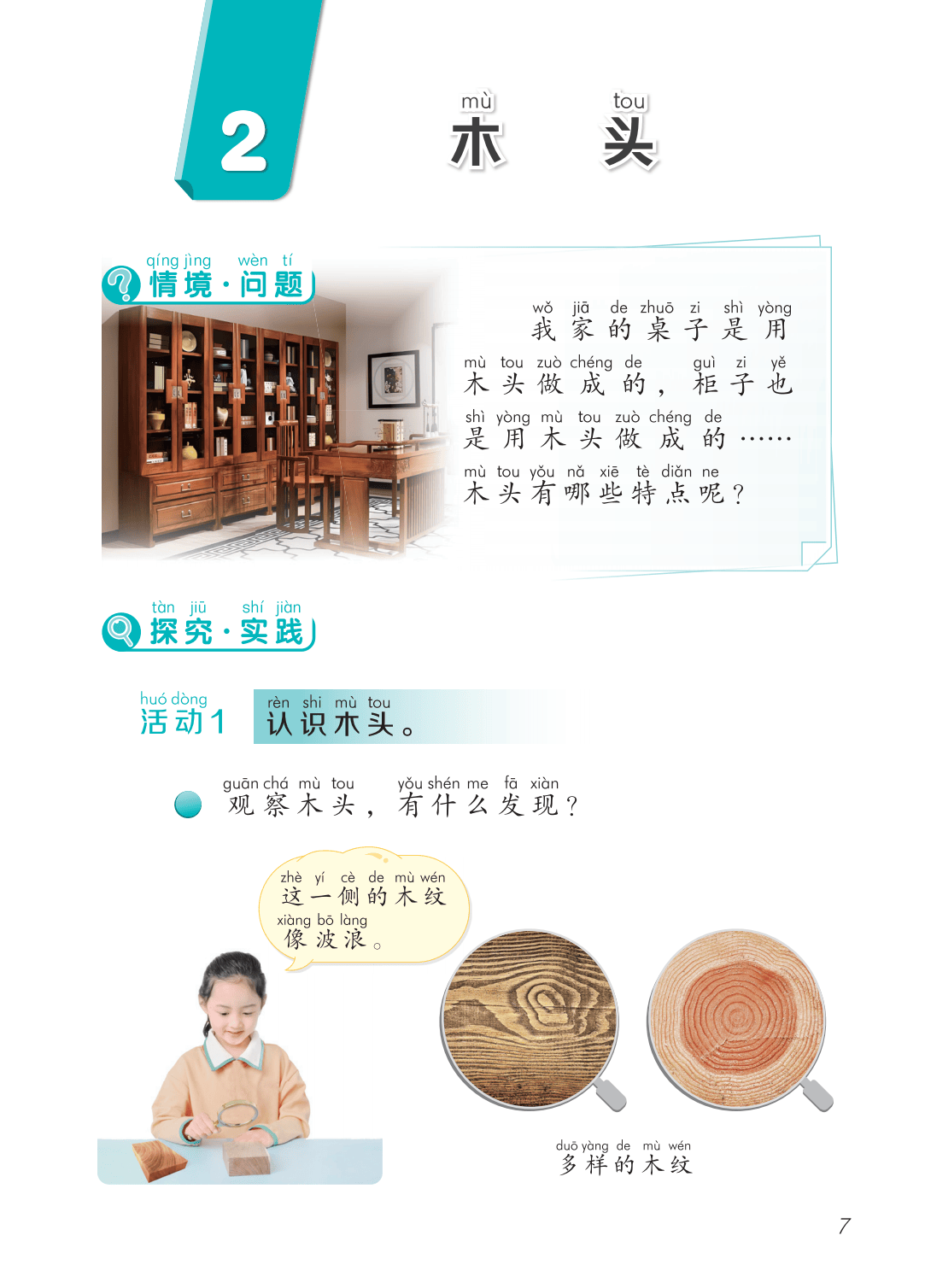 2026青島版一年級(jí)科學(xué)下冊(cè)電子課本(PDF高清版新教材)