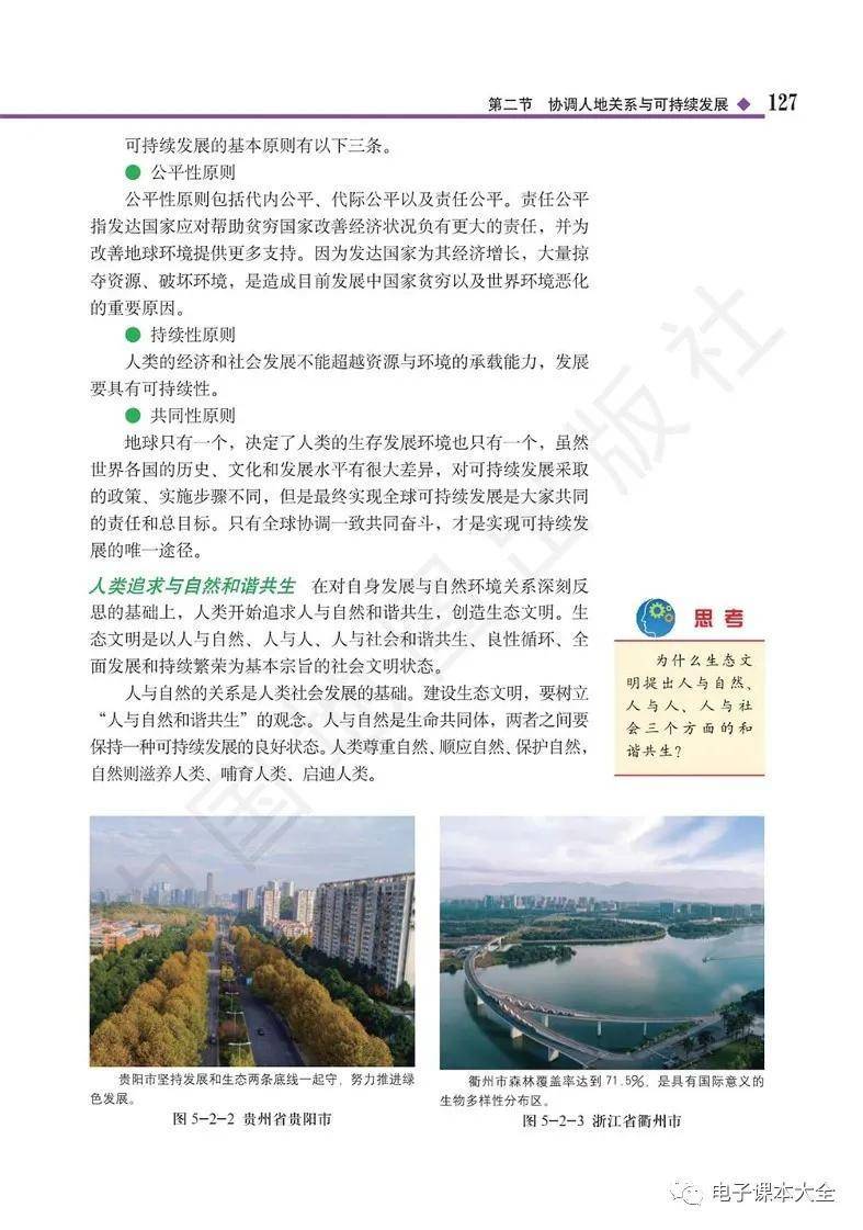 2026中圖版高中地理必修二電子課本(新教材高清PDF版)